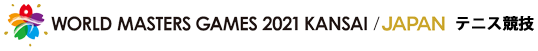 WORLD MASTERS GAMES 2021 KANSAI テニス競技